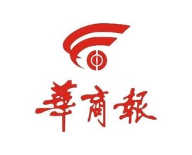 華商報